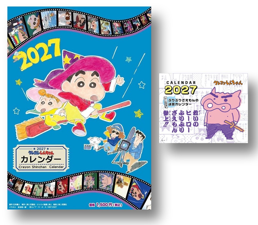 2026/11/14発売予定! 【壁掛け・卓上カレンダーセット】 クレヨンしんちゃん 27CL-098 27CL-099 2027年 カレンダー 令和9年 27CL-098-099