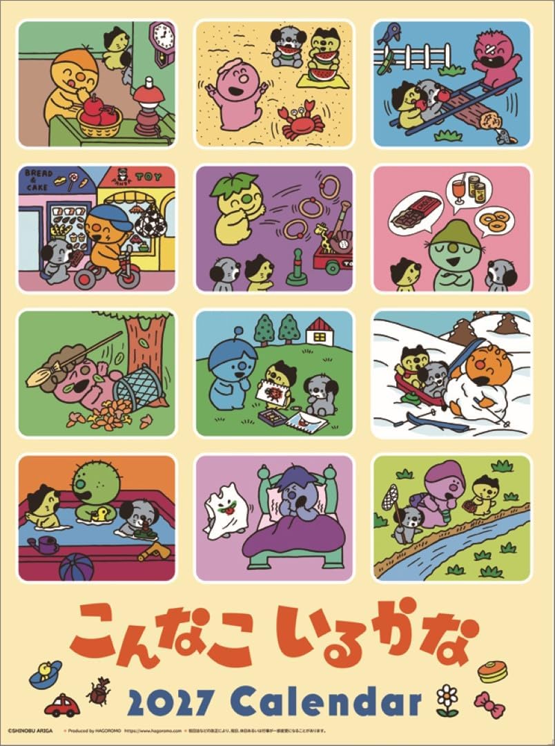 2026/10/03発売予定! こんなこいるかな 2027年 壁掛けカレンダー 令和9年 27CL-105