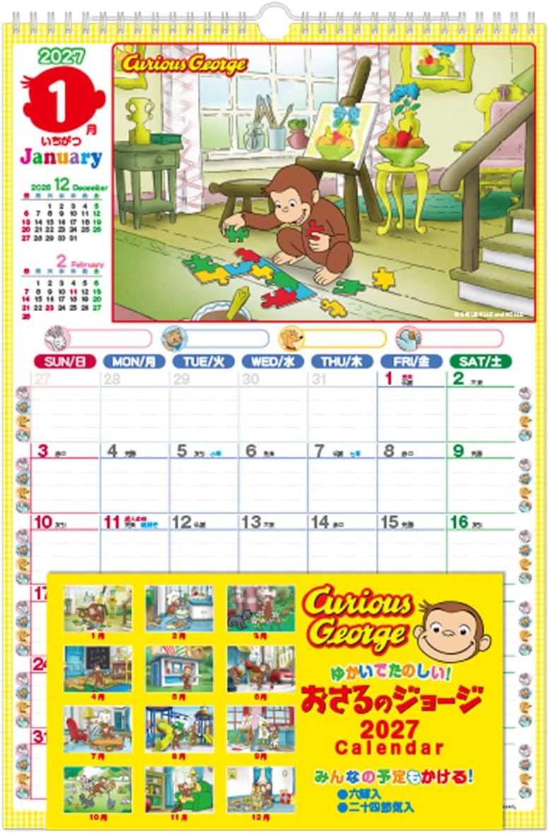 2026/09/19発売予定! おさるのジョージ スケジュールカレンダー 2027年 壁掛けカレンダー 令和9年 27CL-109