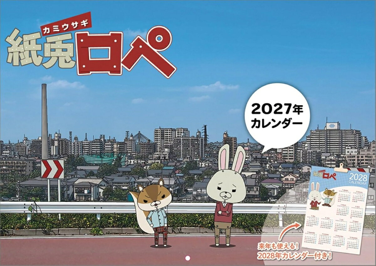 2026/10/03 Lanzamiento previsto! Lope de papel 2027 Calendario de pared 9 años 27CL-123