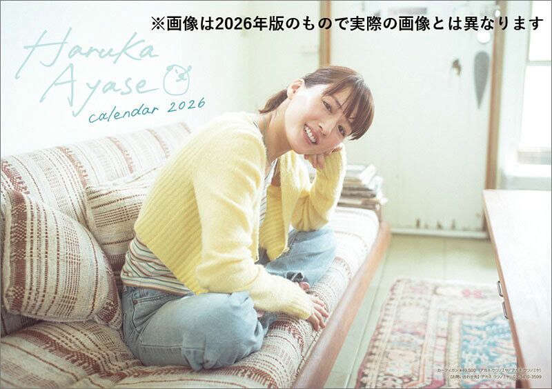 2026/11/28発売予定! 卓上 綾瀬はるか 2027年 カレンダー 令和9年 27CL-173