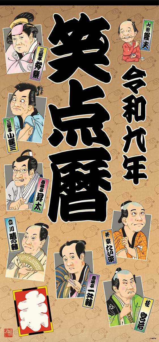楽天市場】笑点（本・雑誌・コミック）の通販