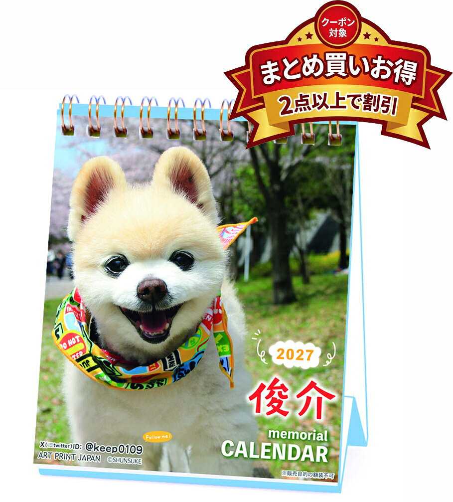 2027年 カレンダー 【新品】■タイトル／俊介 週めくりミニ ■品番／27CL-389 ■JAN／4995027204592 ■サイズ・仕様／13×11cm・54枚 / ヒラ ◆カレンダーご購入時の注意事項 ●掲載画像はイメージです。昨年の仕様や製作途中のものを含む場合があり、実物とは異なる場合がございます。 　また、セット商品の画像につきましては、サイズ比が実物と異なる場合がございます。 　詳しいサイズは商品ページに記載しておりますので、そちらをご参照ください。 ●商品の発売日や仕様などは、予告なく変更となる場合がございます。 　個別でのご案内は行っておりませんので、最新情報は商品ページにてご確認ください。 　なお、生産中止となった場合には、当店より別途ご連絡を差し上げます。 ●カレンダーは季節商品のため、メーカー在庫がなくなり次第、販売終了となります。 　ご検討中のお客様はお早めのご注文をおすすめいたします。 ◆発送について ●配送業者のご指定は承っておりません。 　商品の数量・サイズ・重量・お届け先を考慮のうえ、当店にて配送方法を選定させていただきます。 ●お届け日時のご指定は承っておりません。 ●カレンダーは他の商品（CD・DVD・雑貨など）との同梱発送を承っておりません（一部対象商品を除く）。 ●複数の商品をご注文いただいた場合、すべての商品が揃い次第、まとめて発送いたします（最も遅い発売日に合わせての発送となります）。 　発売済み商品の先行発送をご希望の場合は、恐れ入りますが予約商品とは別々にご注文ください。 　※当店では自動での分割発送は行っておりません。あらかじめご了承ください。 ●受注状況や受注内容により、同じ日にご注文いただいた場合でも、発送日が異なる場合がございます。 ●発売日以降のお届けを予定しておりますが、受注状況や天候などの影響により、お届けまでお時間をいただく場合がございます。