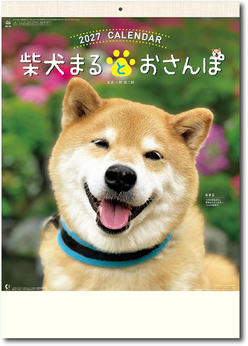 2027年 カレンダー 【新品】■タイトル／柴犬まるとおさんぽ ■品番／27CL-393 ■JAN／4985849134610 ■サイズ・仕様／54×38cm・13枚 / ヒラ ◆カレンダーご購入時の注意事項 ●掲載画像はイメージです。昨年の仕様や製作途中のものを含む場合があり、実物とは異なる場合がございます。 　また、セット商品の画像につきましては、サイズ比が実物と異なる場合がございます。 　詳しいサイズは商品ページに記載しておりますので、そちらをご参照ください。 ●商品の発売日や仕様などは、予告なく変更となる場合がございます。 　個別でのご案内は行っておりませんので、最新情報は商品ページにてご確認ください。 　なお、生産中止となった場合には、当店より別途ご連絡を差し上げます。 ●カレンダーは季節商品のため、メーカー在庫がなくなり次第、販売終了となります。 　ご検討中のお客様はお早めのご注文をおすすめいたします。 ◆発送について ●配送業者のご指定は承っておりません。 　商品の数量・サイズ・重量・お届け先を考慮のうえ、当店にて配送方法を選定させていただきます。 ●お届け日時のご指定は承っておりません。 ●カレンダーは他の商品（CD・DVD・雑貨など）との同梱発送を承っておりません（一部対象商品を除く）。 ●複数の商品をご注文いただいた場合、すべての商品が揃い次第、まとめて発送いたします（最も遅い発売日に合わせての発送となります）。 　発売済み商品の先行発送をご希望の場合は、恐れ入りますが予約商品とは別々にご注文ください。 　※当店では自動での分割発送は行っておりません。あらかじめご了承ください。 ●受注状況や受注内容により、同じ日にご注文いただいた場合でも、発送日が異なる場合がございます。 ●発売日以降のお届けを予定しておりますが、受注状況や天候などの影響により、お届けまでお時間をいただく場合がございます。