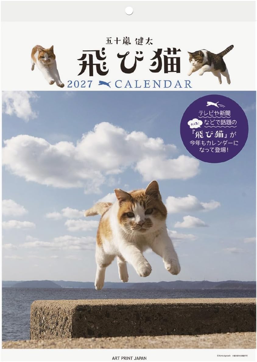 2027年 カレンダー 【新品】■タイトル／飛び猫 ■品番／27CL-402 ■JAN／4995027204530 ■サイズ・仕様／37×26cm・13枚 / ヒラ ◆カレンダーご購入時の注意事項 ●掲載画像はイメージです。昨年の仕様や製作途中のものを含む場合があり、実物とは異なる場合がございます。 　また、セット商品の画像につきましては、サイズ比が実物と異なる場合がございます。 　詳しいサイズは商品ページに記載しておりますので、そちらをご参照ください。 ●商品の発売日や仕様などは、予告なく変更となる場合がございます。 　個別でのご案内は行っておりませんので、最新情報は商品ページにてご確認ください。 　なお、生産中止となった場合には、当店より別途ご連絡を差し上げます。 ●カレンダーは季節商品のため、メーカー在庫がなくなり次第、販売終了となります。 　ご検討中のお客様はお早めのご注文をおすすめいたします。 ◆発送について ●配送業者のご指定は承っておりません。 　商品の数量・サイズ・重量・お届け先を考慮のうえ、当店にて配送方法を選定させていただきます。 ●お届け日時のご指定は承っておりません。 ●カレンダーは他の商品（CD・DVD・雑貨など）との同梱発送を承っておりません（一部対象商品を除く）。 ●複数の商品をご注文いただいた場合、すべての商品が揃い次第、まとめて発送いたします（最も遅い発売日に合わせての発送となります）。 　発売済み商品の先行発送をご希望の場合は、恐れ入りますが予約商品とは別々にご注文ください。 　※当店では自動での分割発送は行っておりません。あらかじめご了承ください。 ●受注状況や受注内容により、同じ日にご注文いただいた場合でも、発送日が異なる場合がございます。 ●発売日以降のお届けを予定しておりますが、受注状況や天候などの影響により、お届けまでお時間をいただく場合がございます。