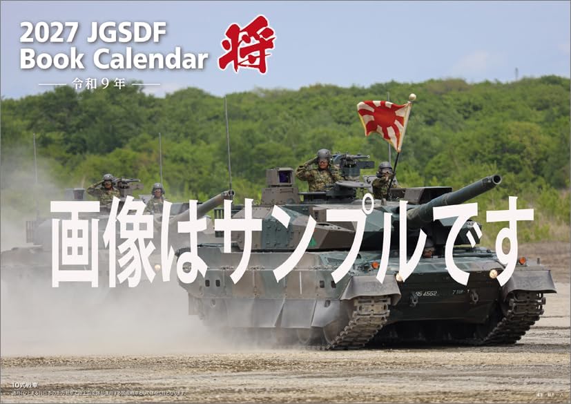 ★新品レア★自衛隊カレンダー７本＋オマケ３点セット★2014～2020★レア★ 楽天市場】自衛隊 カレンダーの通販