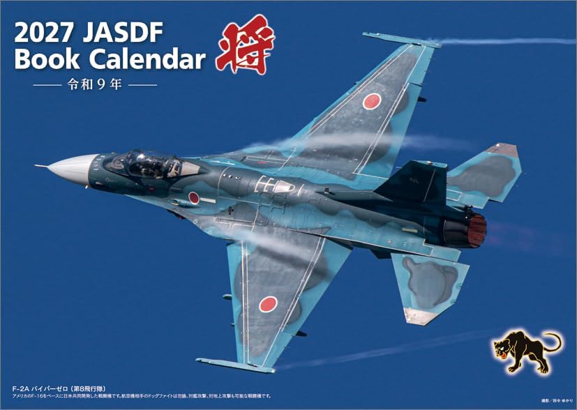 楽天市場】航空自衛隊 カレンダーの通販