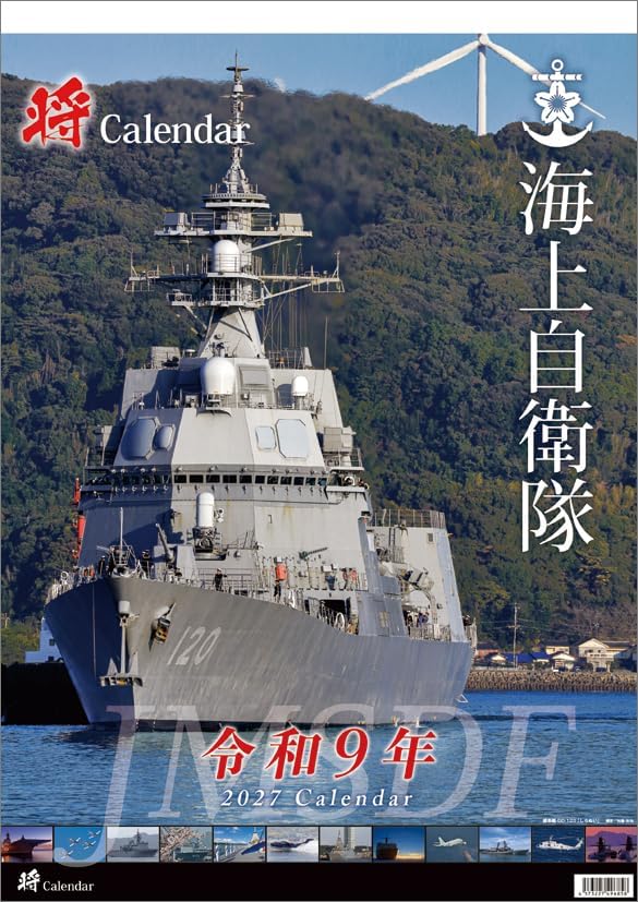 楽天市場】自衛隊 カレンダーの通販