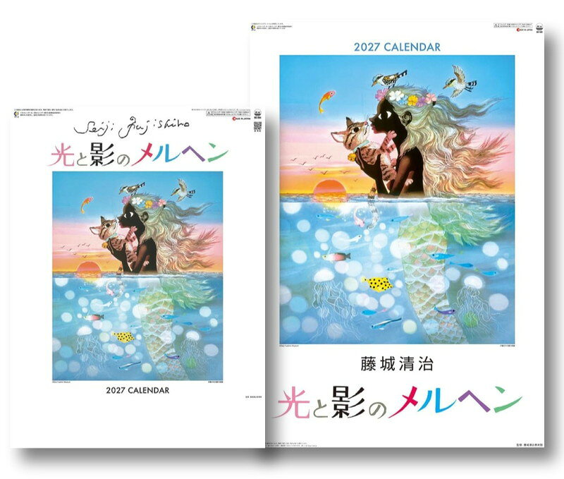 ■藤城清治 光と影のメルヘン(27CL-463) ■藤城清治B (27CL-464) [壁掛けカレンダー2点セット] 2027年 カレンダー 令和9年 27CL-463-464