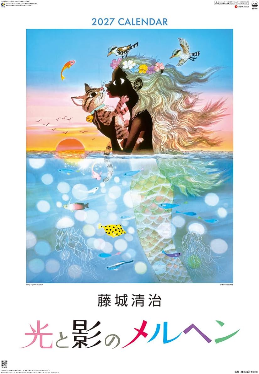 楽天市場】藤城 清治の通販