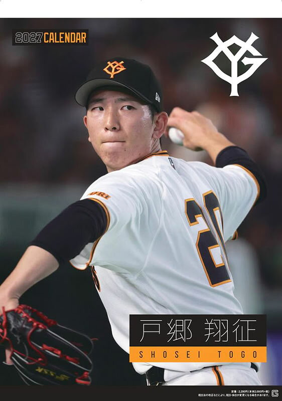 2027年 カレンダー 【新品】■タイトル／戸郷翔征（読売ジャイアンツ） ■品番／27CL-571 ■JAN／4968855272415 ■サイズ・仕様／A2・7枚 / 巻 ◆カレンダーご購入時の注意事項 ●掲載画像はイメージです。昨年の仕様や製作途中のものを含む場合があり、実物とは異なる場合がございます。 　また、セット商品の画像につきましては、サイズ比が実物と異なる場合がございます。 　詳しいサイズは商品ページに記載しておりますので、そちらをご参照ください。 ●商品の発売日や仕様などは、予告なく変更となる場合がございます。 　個別でのご案内は行っておりませんので、最新情報は商品ページにてご確認ください。 　なお、生産中止となった場合には、当店より別途ご連絡を差し上げます。 ●カレンダーは季節商品のため、メーカー在庫がなくなり次第、販売終了となります。 　ご検討中のお客様はお早めのご注文をおすすめいたします。 ◆発送について ●配送業者のご指定は承っておりません。 　商品の数量・サイズ・重量・お届け先を考慮のうえ、当店にて配送方法を選定させていただきます。 ●お届け日時のご指定は承っておりません。 ●カレンダーは他の商品（CD・DVD・雑貨など）との同梱発送を承っておりません（一部対象商品を除く）。 ●複数の商品をご注文いただいた場合、すべての商品が揃い次第、まとめて発送いたします（最も遅い発売日に合わせての発送となります）。 　発売済み商品の先行発送をご希望の場合は、恐れ入りますが予約商品とは別々にご注文ください。 　※当店では自動での分割発送は行っておりません。あらかじめご了承ください。 ●受注状況や受注内容により、同じ日にご注文いただいた場合でも、発送日が異なる場合がございます。 ●発売日以降のお届けを予定しておりますが、受注状況や天候などの影響により、お届けまでお時間をいただく場合がございます。
