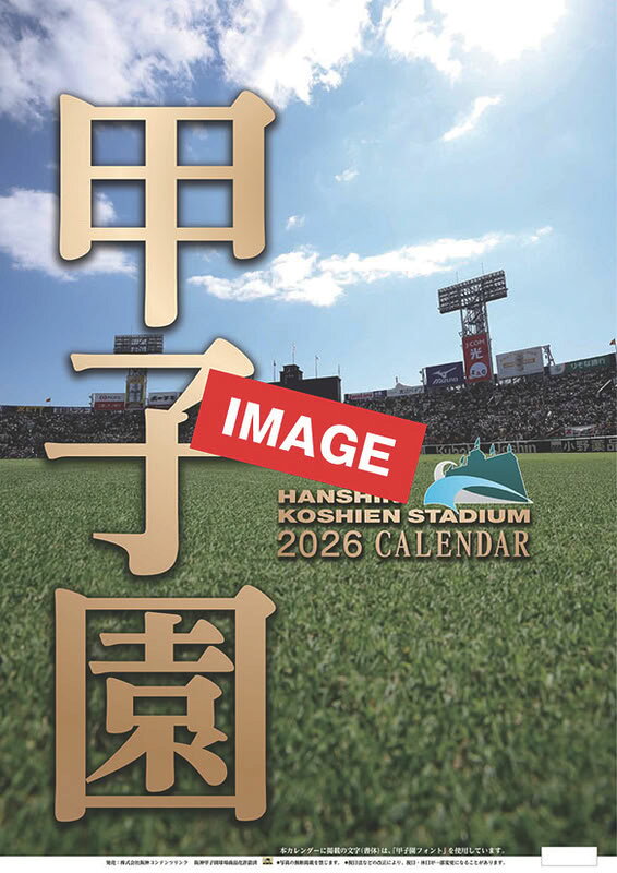 2026/10/24発売予定! 阪神甲子園球場 2027年 壁掛けカレンダー 令和9年 27CL-587