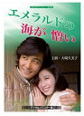 【おまけCL付】新品 昭和の名作ライブラリー 第46集 大場久美子のエメラルドの海が憎い (デジタルリマスター版) (DVD) BFTD302-TC