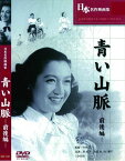 【おまけCL付】新品 青い山脈 / (DVD) BUK-001-ARC