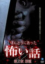 【おまけCL付】新品 ほんとうにあった怖い話 第三夜 邪霊 / (DVD) BWD-1473-BWD