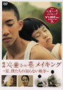 【おまけCL付】新品 火垂るの墓 メイキング-夏、僕たちの知らない戦争- / (DVD) BWD-1859-BWD