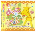 【おまけDVD付】新品 よいこのうた ベスト アンパンマンのマーチ いぬのおまわりさん 童謡 / (CD) CJP-501-ON
