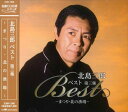 【おまけCL付】新品 北島三郎 ベスト 第3集 ～まつり 北の漁場～/名曲CD文庫シリーズ (CD) CRC-1609