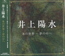 【おまけCL付】新品 井上陽水 氷の世界～夢の中ヘ (CD) DCI-85905