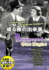 【おまけCL付】新品 或る夜の出来事 日本語吹替版 クラーク・ゲーブル / (DVD) DDC-012-ARC