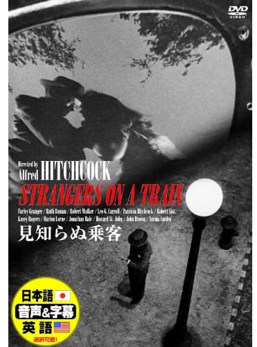 ◆ 商品説明 有名な遊園地を舞台にした殺害現場の緊張感、何気ないショットで見せる恐怖感!ヒッチコックスリラーの傑作!! (解説) テニスプレイヤーのガイ・ヘインズは列車の中で、見知らぬ男ブルーノ・アントニーに声をかけられる。現在ガイが妻ミリアムと別れたがっているのを知っていたブルーノは、一方的に口うるさい自分の父を殺してくれるならミリアムを殺してやろうと交換殺人を持ちかける。ガイは当然この交換殺人を一笑したが、なんとブルーノは遊園地の草原で本当にミリアムを殺してしまった。ガイはアリバイが不充分なまま刑事の尾行を受けることになったが、そのスキを狙ってブルーノはしつこく返礼殺人をガイに迫る!!そして、ブルーノはガイのテニスの試合当日、車中でガイからかすめたライターを現場に置いてくる計画をたてる。それを知ったガイは必死に試合をすすめ敵に辛勝し、ブルーノを追い遊園地に向かった… (キャスト) ファーリー・グレンジャー、ロバート・ウォーカー、ルース・ローマン、パトリシア・ヒッチコック (スタッフ) 監督：アルフレッド・ヒッチコック ■仕様：DVD ■品番：DDC-080-ARC ■JAN：4961523230809 登録日：2021-08-04＜ 注 意 事 項 ＞ ◆おまけカレンダーに関する問合せ、クレーム等は一切受付けておりません。 絵柄はランダムとなります。絵柄の指定は出来かねます。 予めご了承ください。