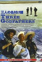 【おまけCL付】新品 三人の名付け親 / (DVD) DFC-034-ARC