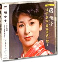 【おまけCL付】新品 藤圭子 任侠 股旅 歌謡浪曲 を歌う / (CD) DQCL-2147
