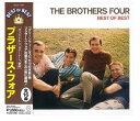 【おまけCL付】新品 ブラザーズ フォア ベスト オブ ベスト CD Brothers Four / (CD) DQCP-1502