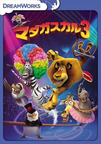 【おまけCL付】新品 マダガスカル3 / (DVD) DRBF1014