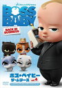 【おまけDVD付】【予約 7月2日以降予定】 ボス・ベイビー ザ・シリーズ Vol.4 くさいベイビーのリベンジ / (DVD) DRBF1066