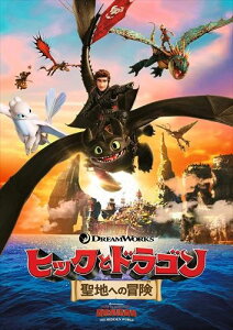 【おまけCL付】【予約 7月4日以降発送予定】ヒックとドラゴン 聖地への冒険 / (DVD) DRBF1070