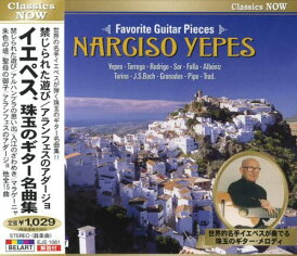 【おまけCL付】新品 Classics Now イエペス、珠玉のギター名曲集 禁じられた遊び/アランフェスのアダージョ (CD) EJS1061