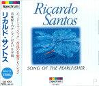 【おまけCL付】新品 リカルド・サントス 真珠採りのタンゴ (CD) EJS4052