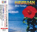 【おまけCL付】新品 ハワイアン・ベスト・ソングス / (CD) EJS-4178