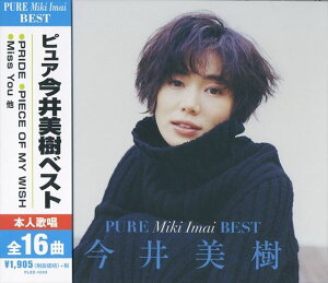 【おまけCL付】新品 今井美樹 ベスト/PRIDE (CD) FLZZ-1003