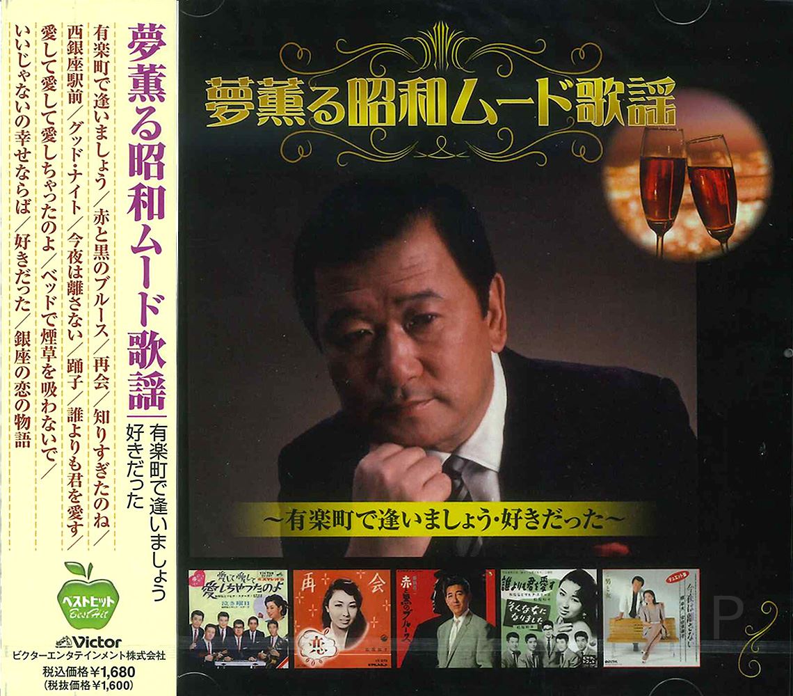 楽天市場】cd 昭和 ムード歌謡の通販