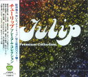 【おまけCL付】新品 チューリップ プレミアム コレクション / (CD) BHST-167