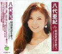【おまけCL付】新品 八代亜紀 昭和歌謡 を歌う / 八代亜紀 (CD) BHST-198