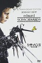 【おまけCL付】新品 シザーハンズ(特別編) / ジョニー・デップ (DVD) FXBNG-1867