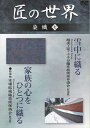 【おまけCL付】新品 匠の世界 染織 七 越後上布・小千谷縮布 結城紬 / (DVD) GKD-007-KEI