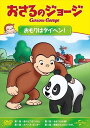【おまけDVD付】新品 おさるのジョージ おもりはタイヘン! / アニメ / (DVD) GNBA2067