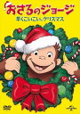 【おまけDVD付】【予約 7月4日以降発送予定】おさるのジョージ 早くこいこい、クリスマス / (DVD) GNBF3199