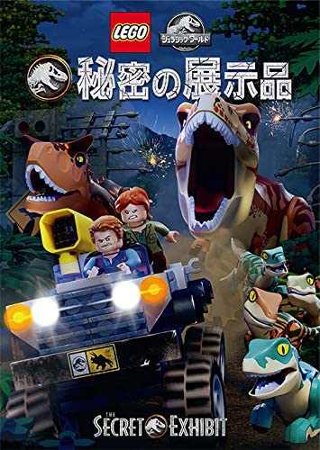 新品 LEGO(R)ジュラシック・ワールド:秘密の展示品 / (DVD) GNBF5100