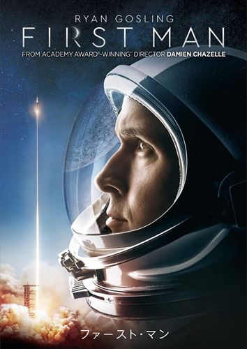 【おまけCL付】【予約 7月4日以降発送予定】ファースト・マン / ライアン・ゴズリング, クレア・フォイ, ジェイソン・クラーク (DVD) GNBF5369