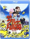 【おまけCL付】新品 怪盗グルーの月泥棒 / (Blu-ray) GNXA1440