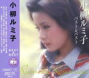 【おまけCL付】新品 小柳ルミ子 ベスト ベスト (CD) KB-39