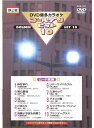 ◆ 商品説明 色変わりテロップ歌詞付カラオケDVD！歌入り10曲+カラオケ10曲 全20曲収録！ (内容紹介) ◆歌入り10曲+カラオケ10曲 全20曲収録 ◆色変わりテロップ歌詞付 ◆画像：静止画（楽曲をイメージした映像がスライドで映ります。） ◆歌手名はオリジナル曲の歌手名です。 ◆本DVDはオリジナル歌手本人の歌唱・出演はありません。 (収録曲) 1. 粋な別れ (石原裕次郎) 2. 男の慕情 (加門亮) 3. 河 (堀内孝雄) 4. ひまわり (前川清) 5. 夜霧よ今夜も有難う (石原裕次郎) 6. リバーサイドホテル (井上陽水) 7. 心凍らせて (高山厳) 8. アメリカ橋 (山川豊） 9. カサブランカ・グッバイ (鳥羽一郎) 10. ブランデーグラス (石原裕次郎) ■仕様：DVD ■品番：KCB-107 ■JAN：4527384500323 登録日：2021-07-30＜ 注 意 事 項 ＞ ◆おまけカレンダーに関する問合せ、クレーム等は一切受付けておりません。 絵柄はランダムとなります。絵柄の指定は出来かねます。 予めご了承ください。