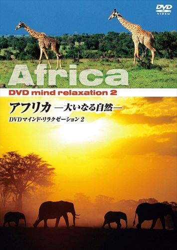新品 アフリカ 大いなる自然 / (DVD) KVD-3502-KEEP