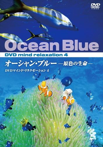 新品 オーシャン・ブルー 原色の生命 / (DVD) KVD-3504-KEEP