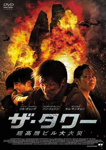 【おまけCL付】新品 ザ・タワー 超高層ビル大火災 / (DVD) MPF-11505-TC